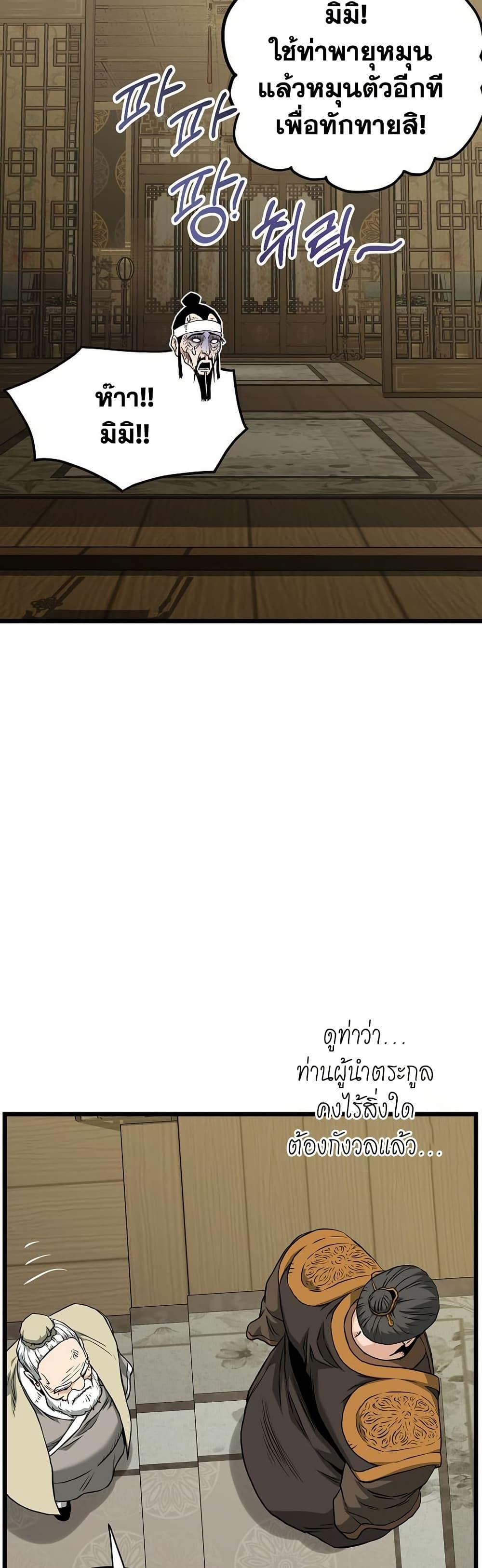 Read Murim Login TH Manga Online