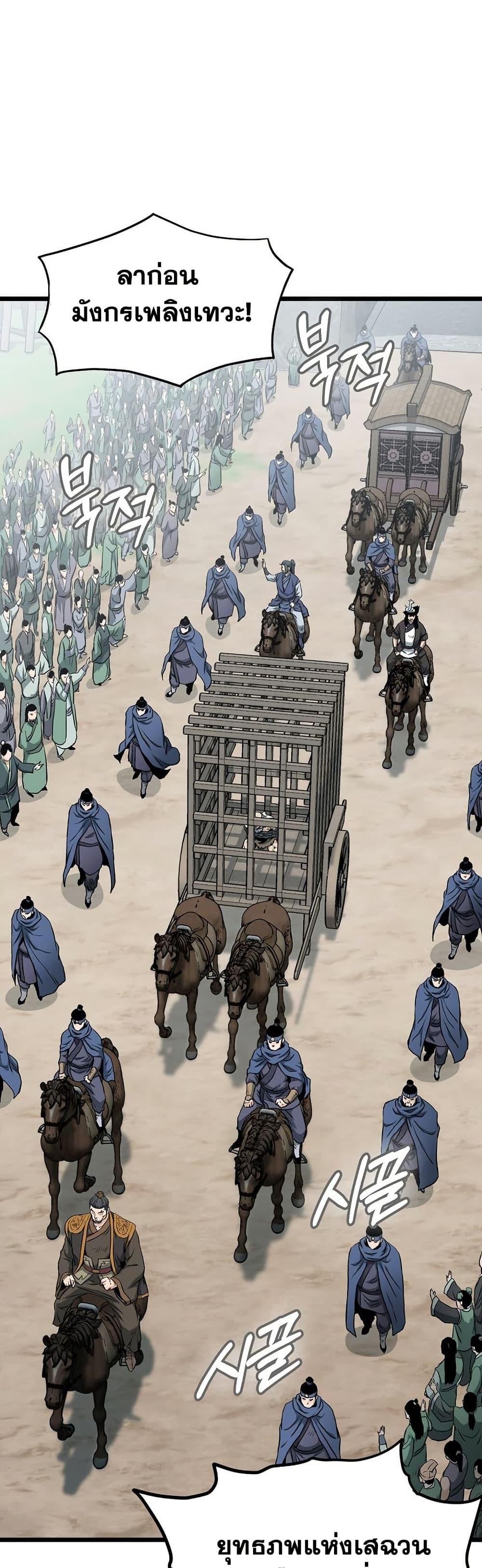 Read Murim Login TH Manga Online