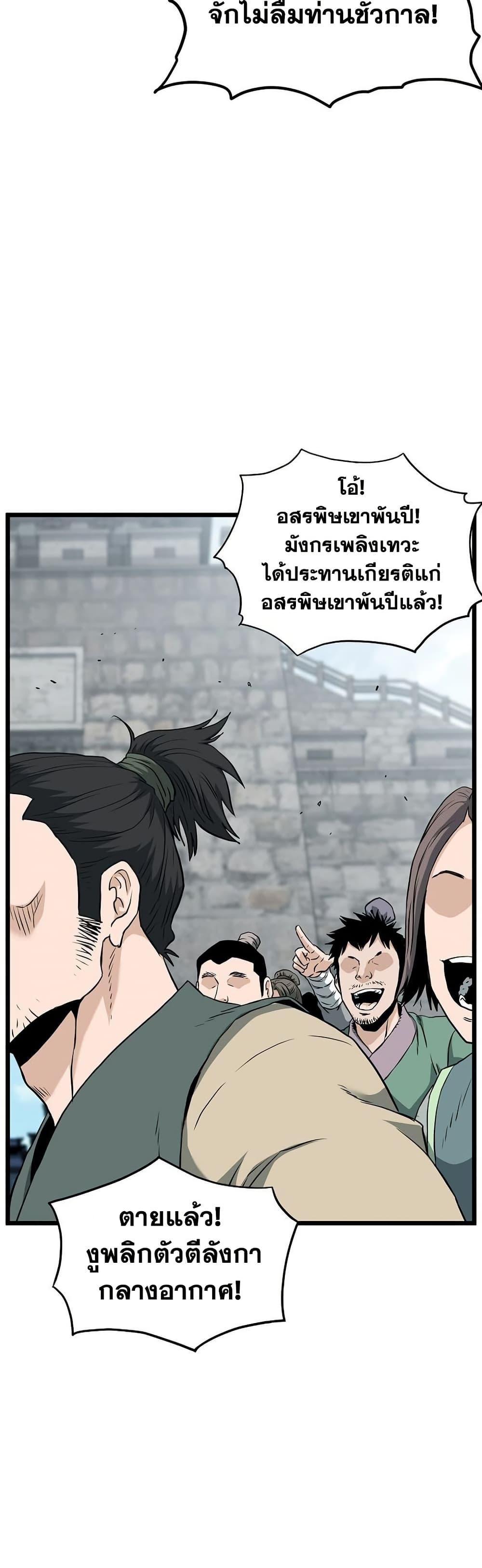 Read Murim Login TH Manga Online