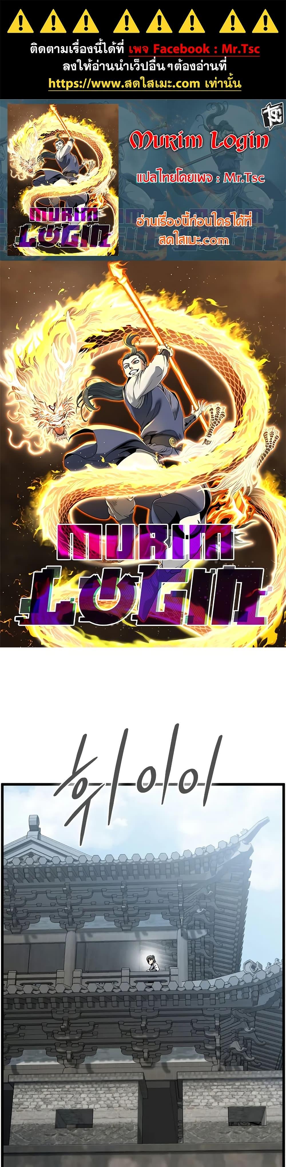 Read Murim Login TH Manga Online