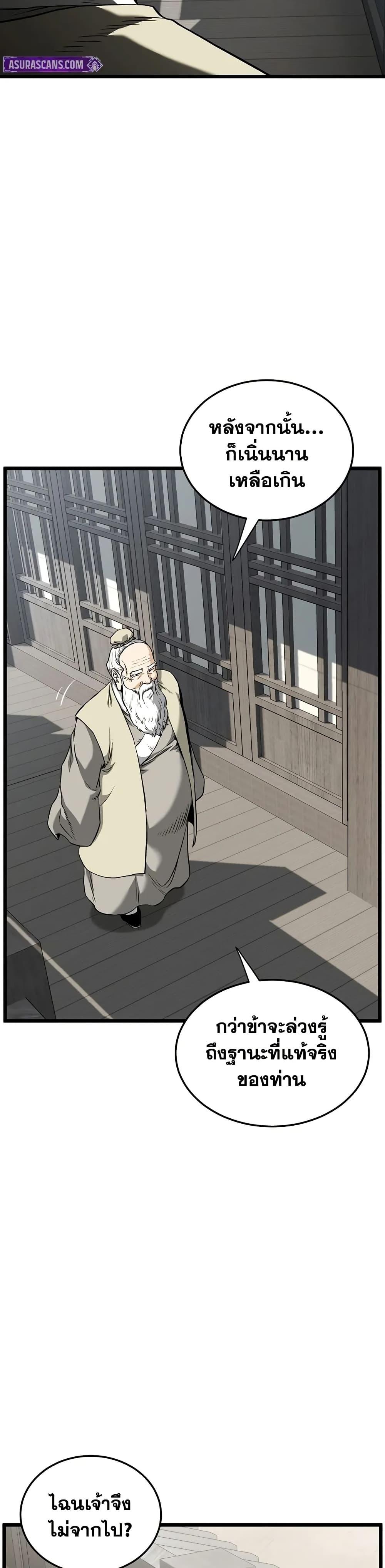 Read Murim Login TH Manga Online