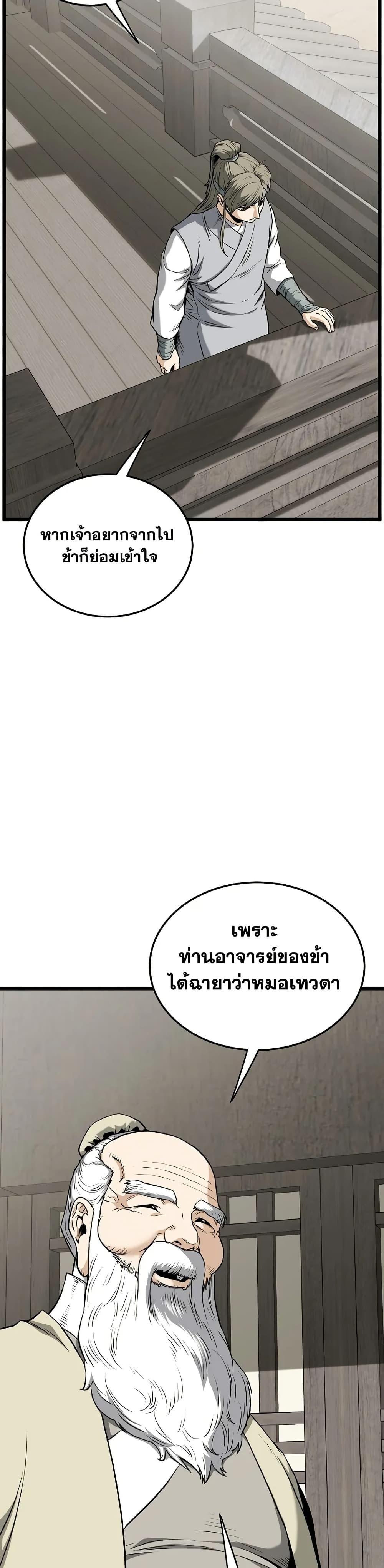 Read Murim Login TH Manga Online