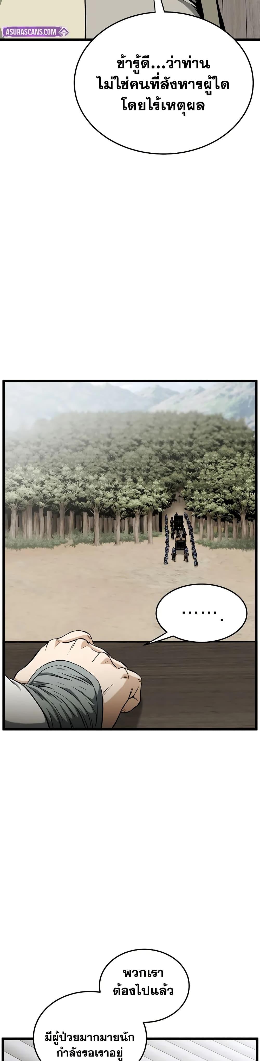 Read Murim Login TH Manga Online