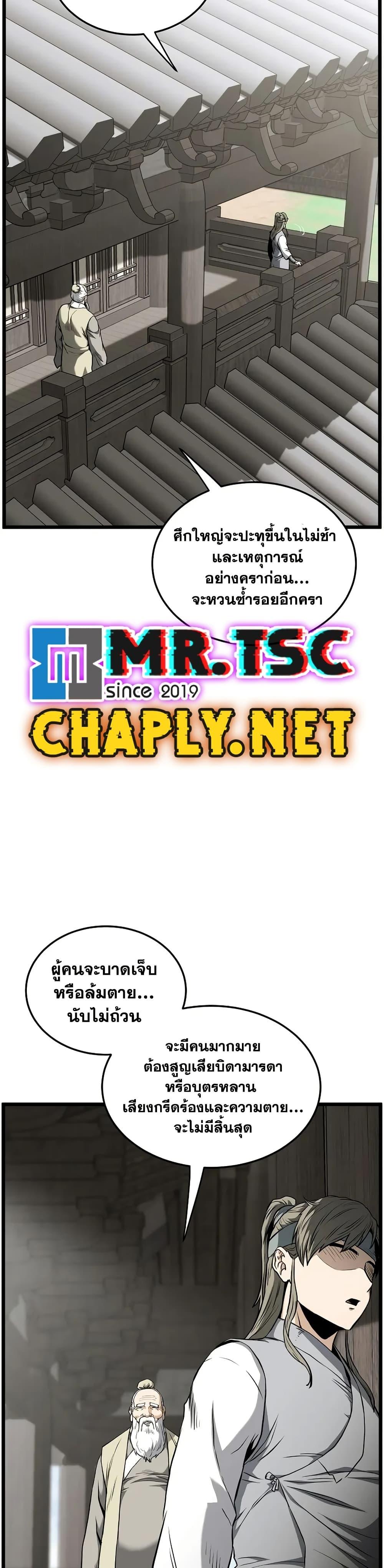 Read Murim Login TH Manga Online