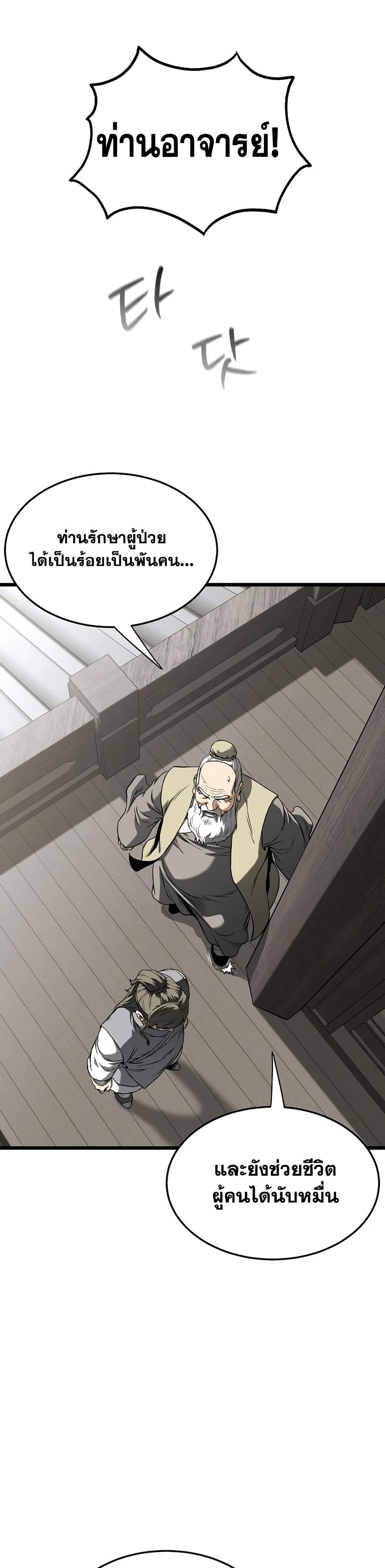 Read Murim Login TH Manga Online