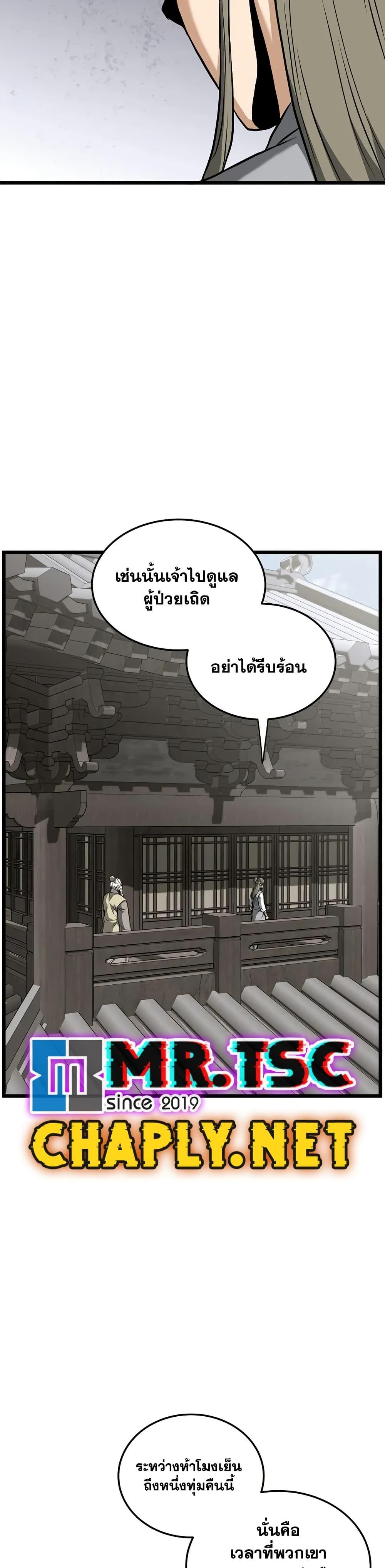 Read Murim Login TH Manga Online