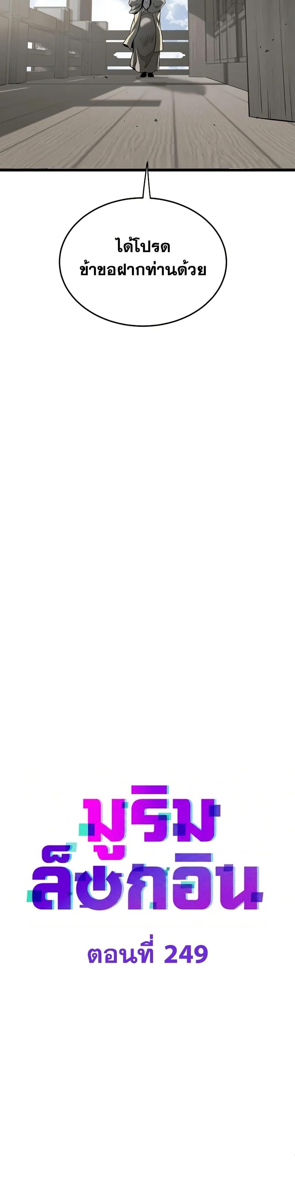 Read Murim Login TH Manga Online