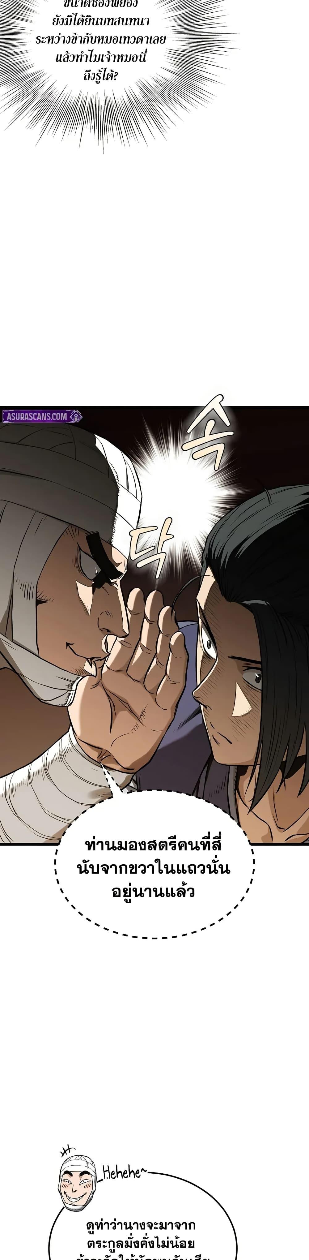 Read Murim Login TH Manga Online