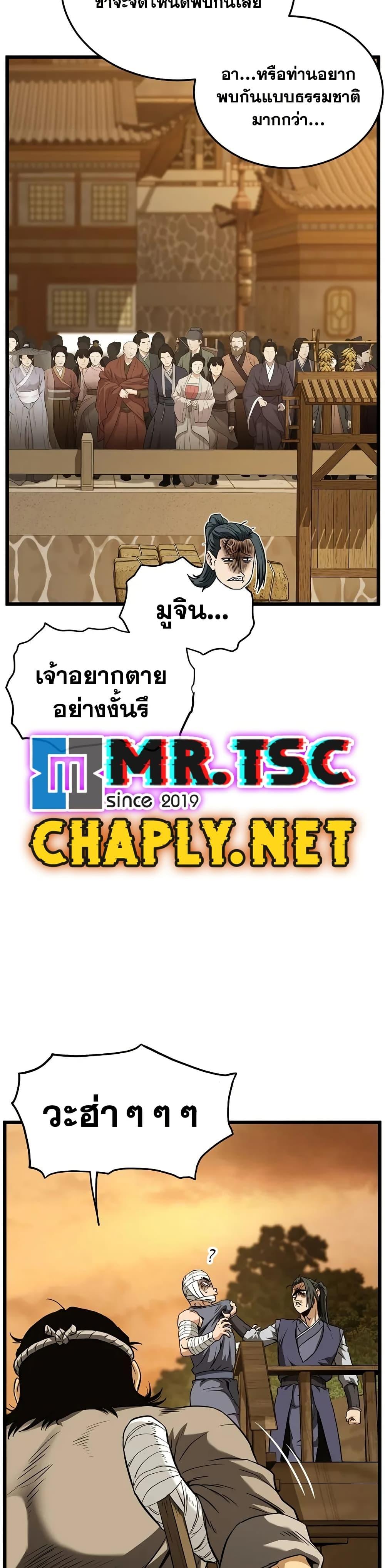 Read Murim Login TH Manga Online