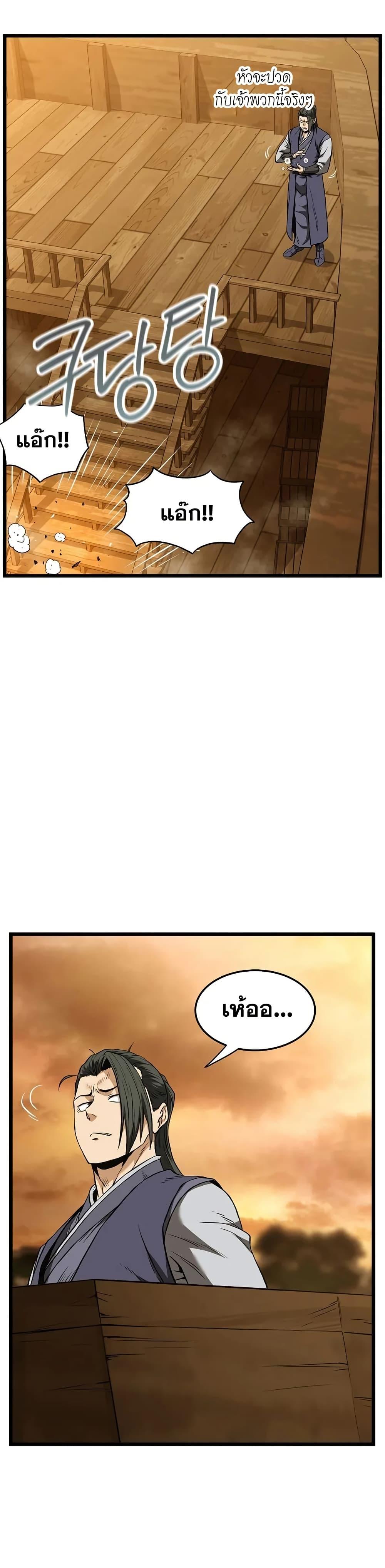 Read Murim Login TH Manga Online