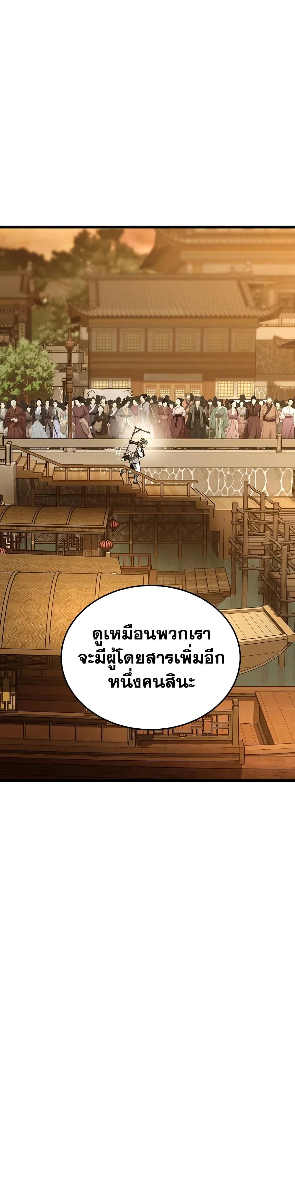 Read Murim Login TH Manga Online