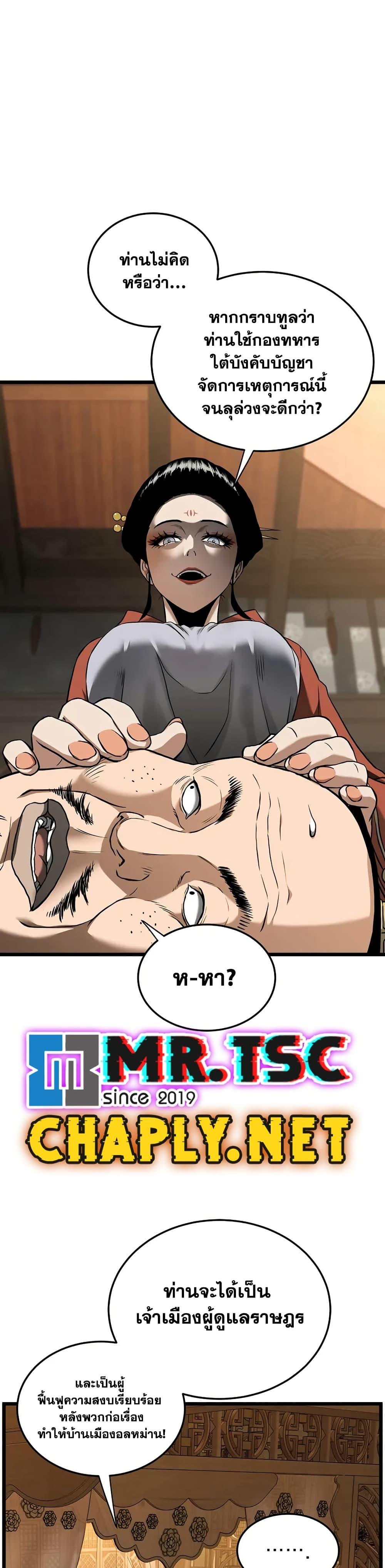 Read Murim Login TH Manga Online