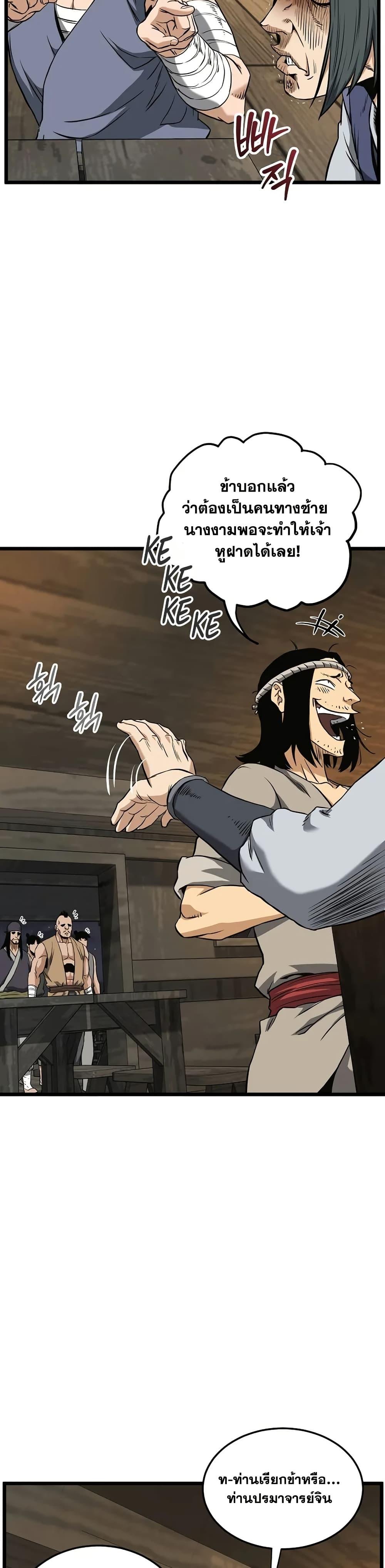 Read Murim Login TH Manga Online