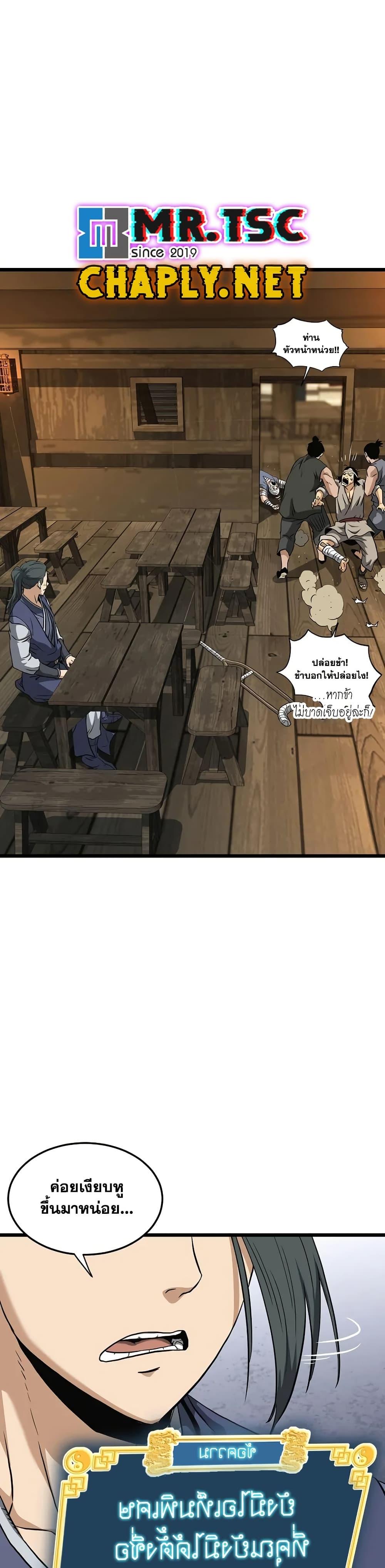 Read Murim Login TH Manga Online