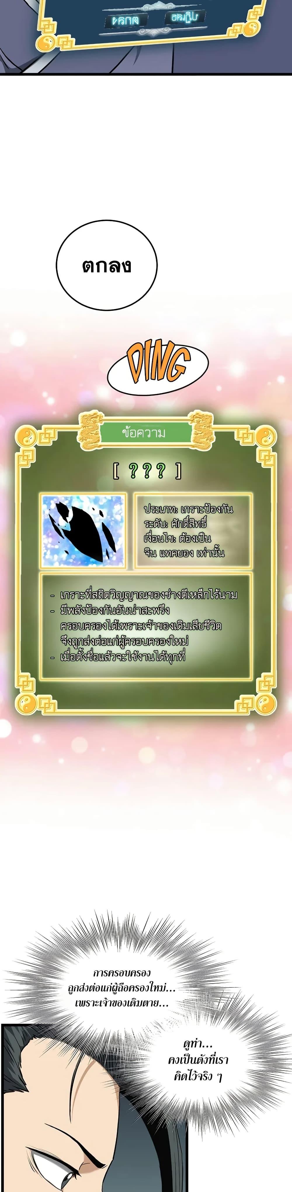 Read Murim Login TH Manga Online