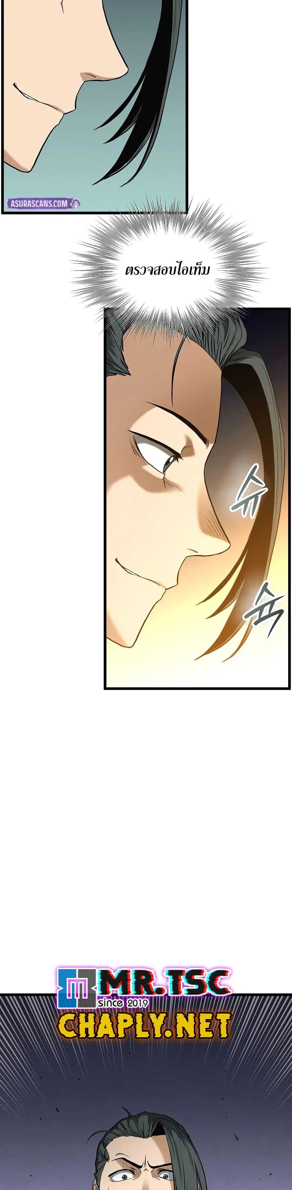 Read Murim Login TH Manga Online