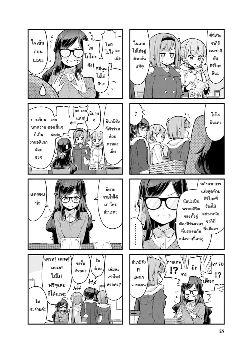Read New Game! TH Manga Online