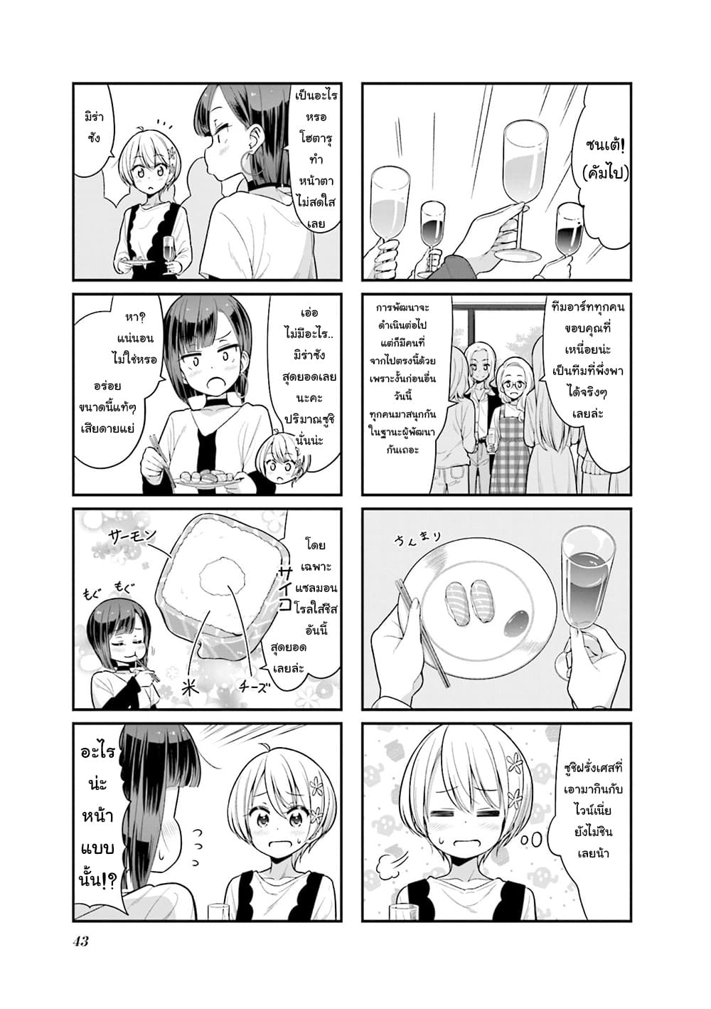 Read New Game! TH Manga Online