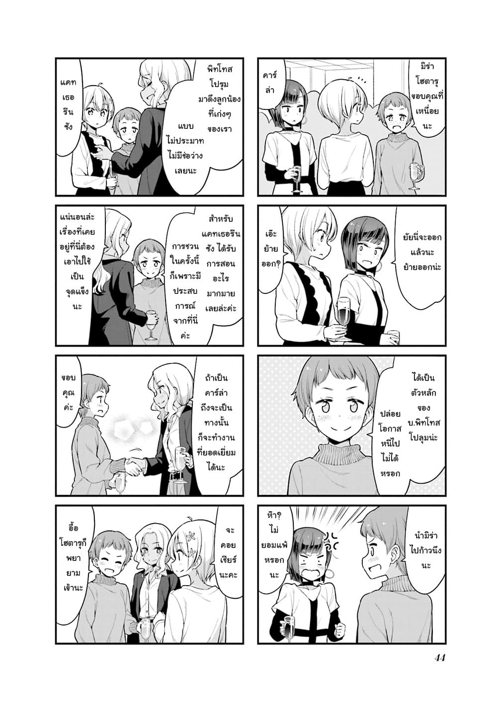 Read New Game! TH Manga Online