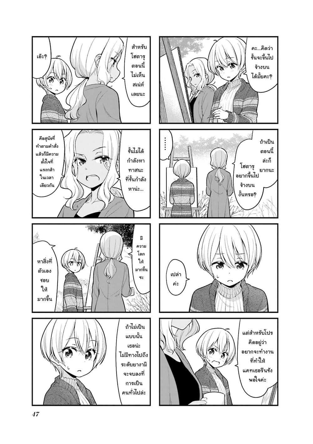 Read New Game! TH Manga Online