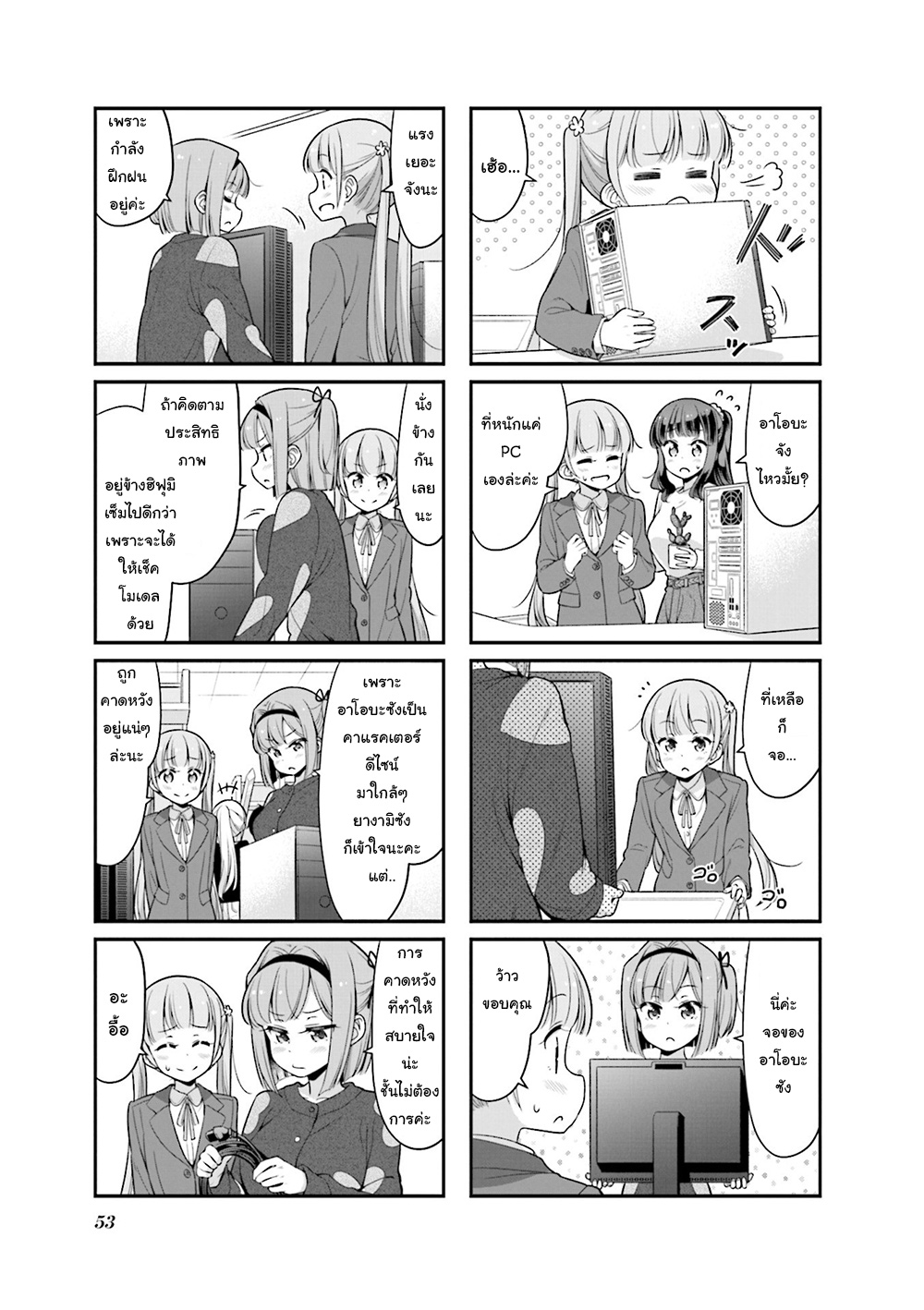 Read New Game! TH Manga Online