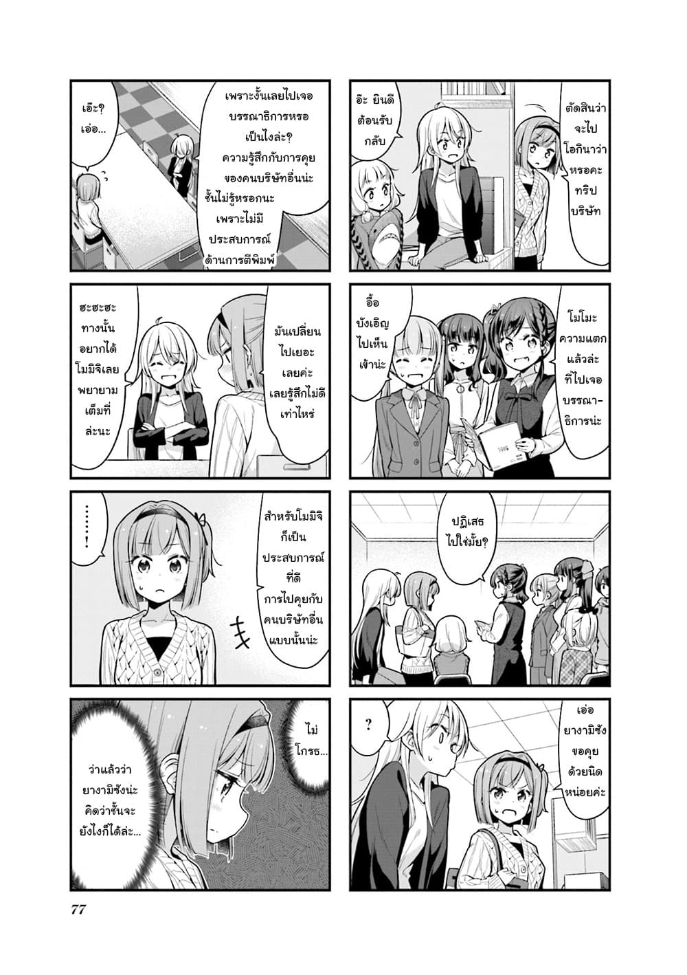 Read New Game! TH Manga Online