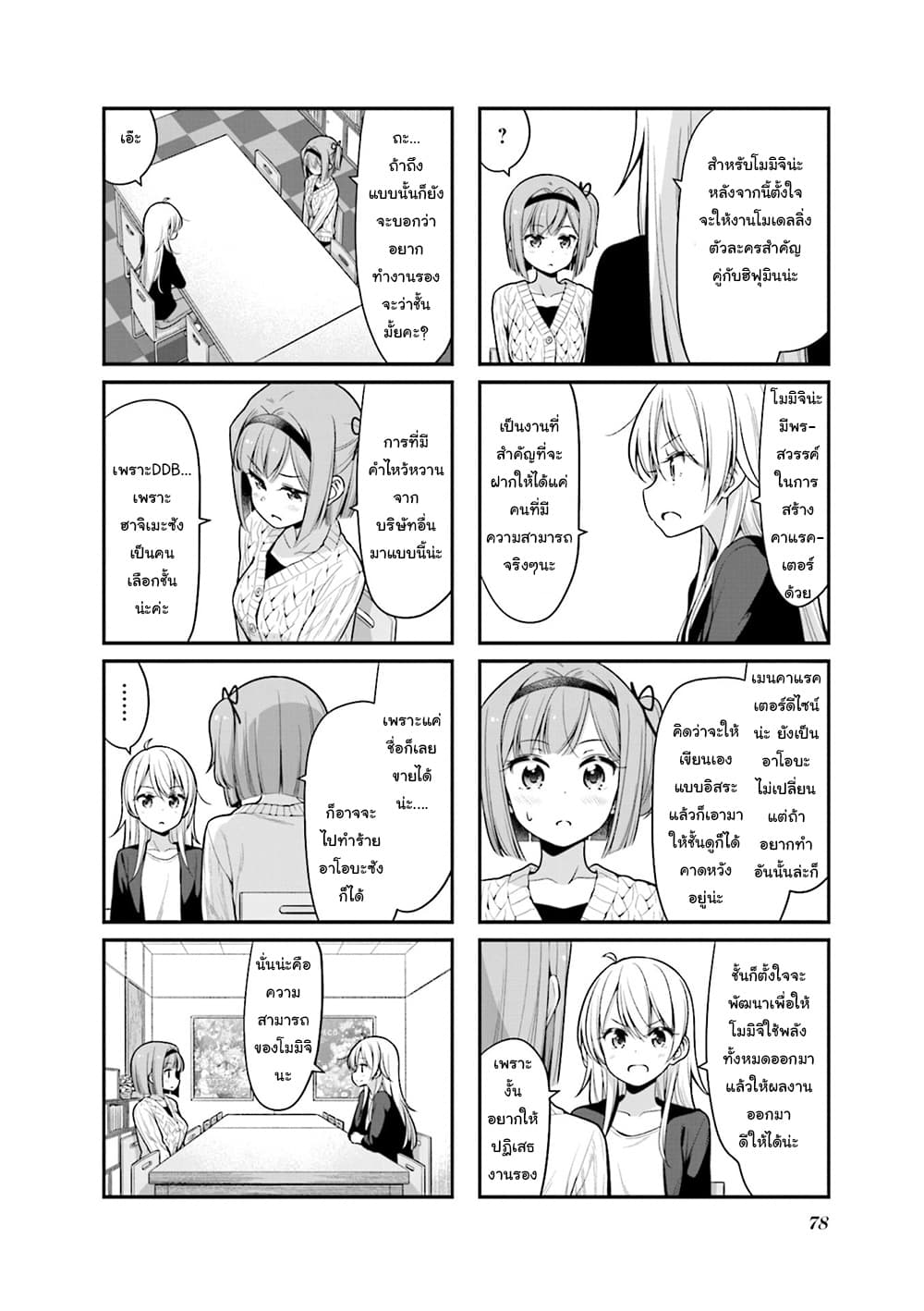 Read New Game! TH Manga Online