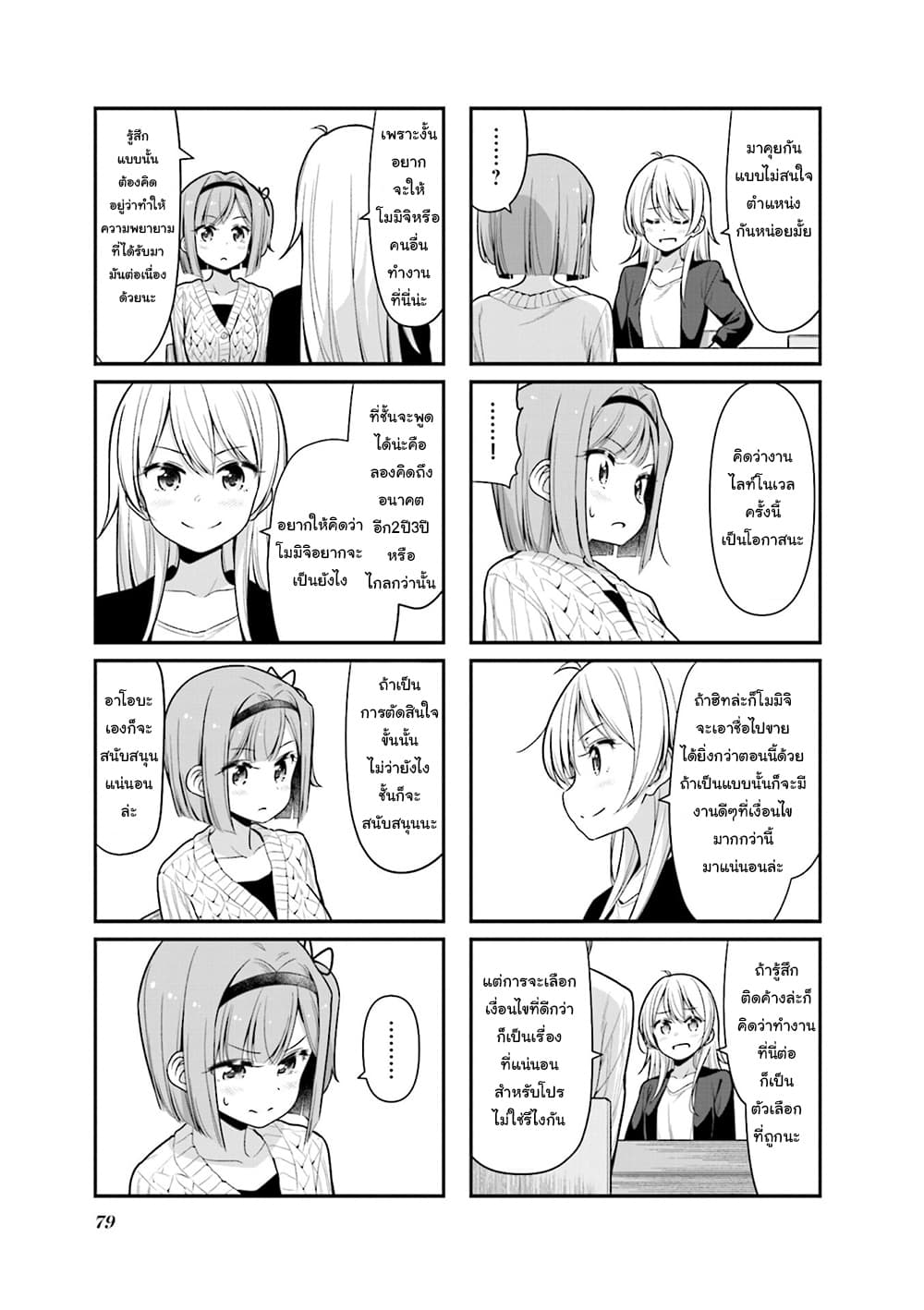 Read New Game! TH Manga Online