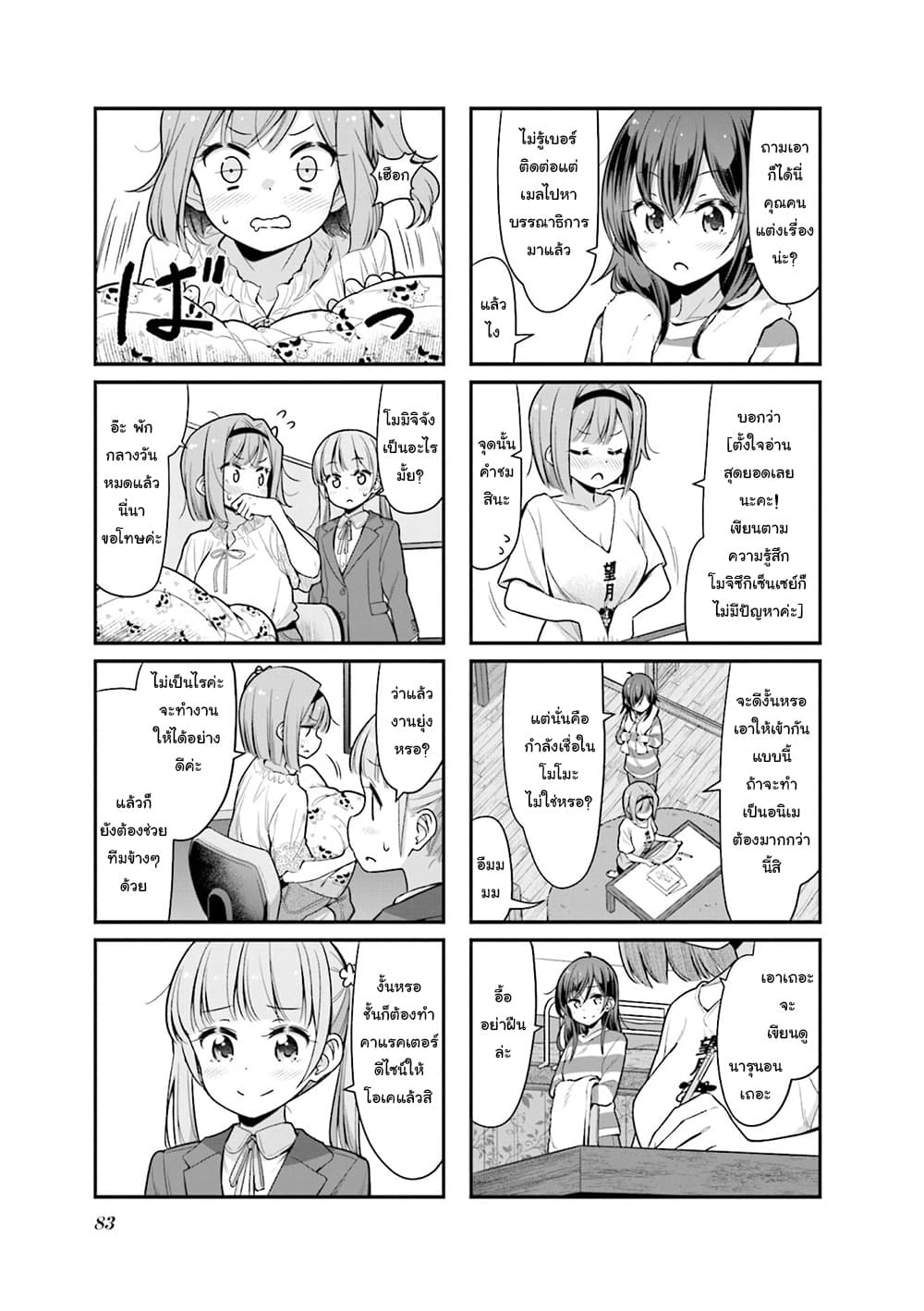 Read New Game! TH Manga Online