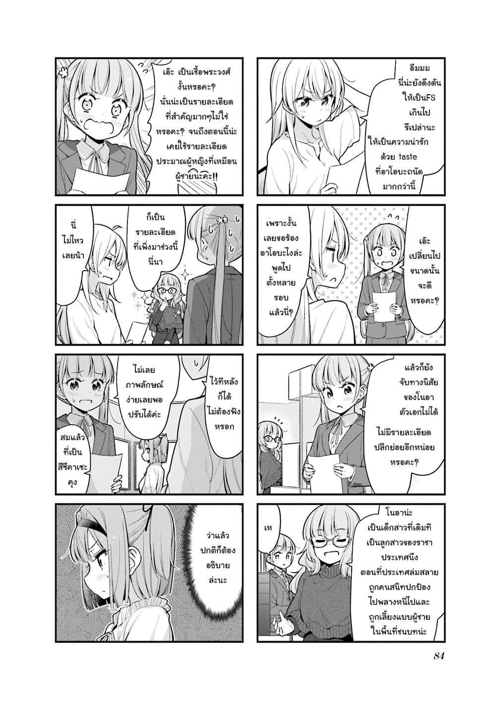 Read New Game! TH Manga Online