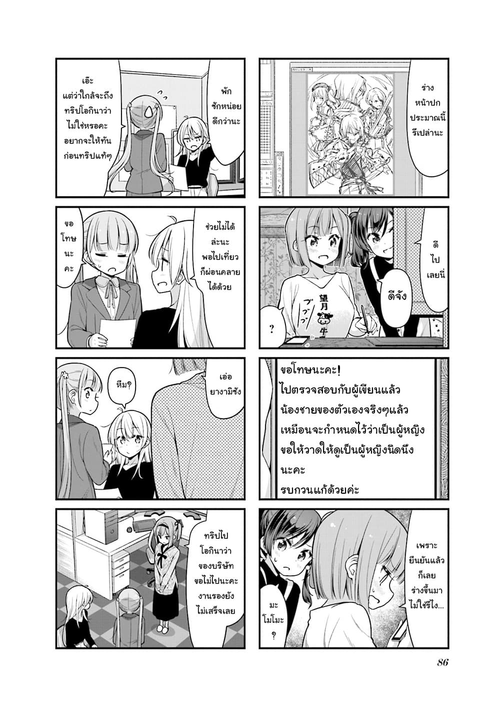 Read New Game! TH Manga Online