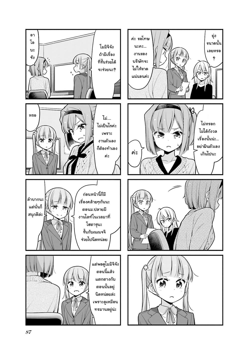 Read New Game! TH Manga Online