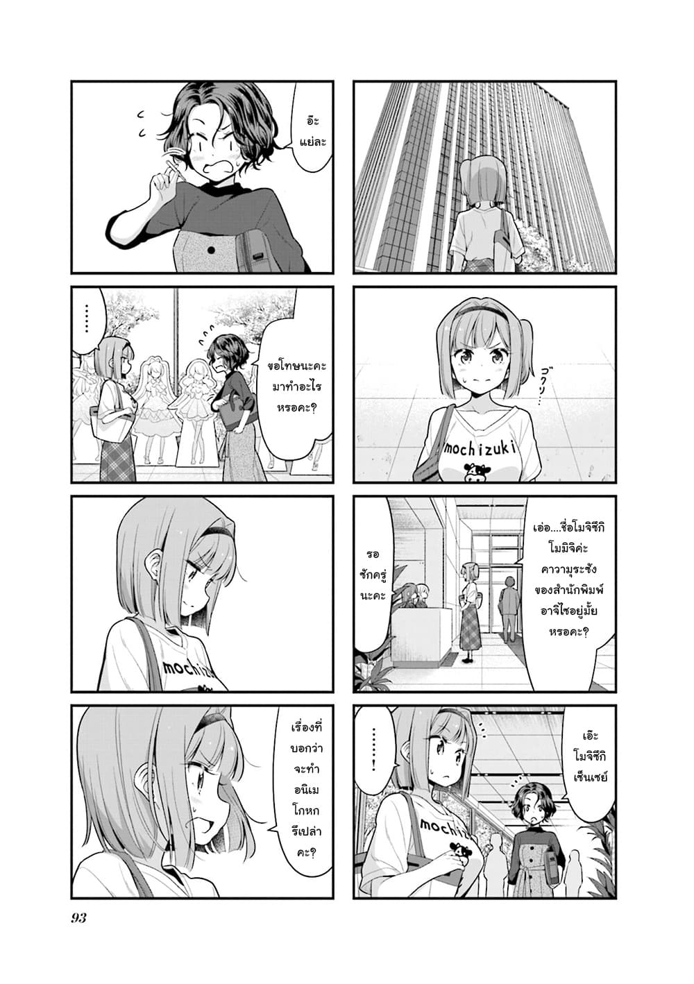 Read New Game! TH Manga Online