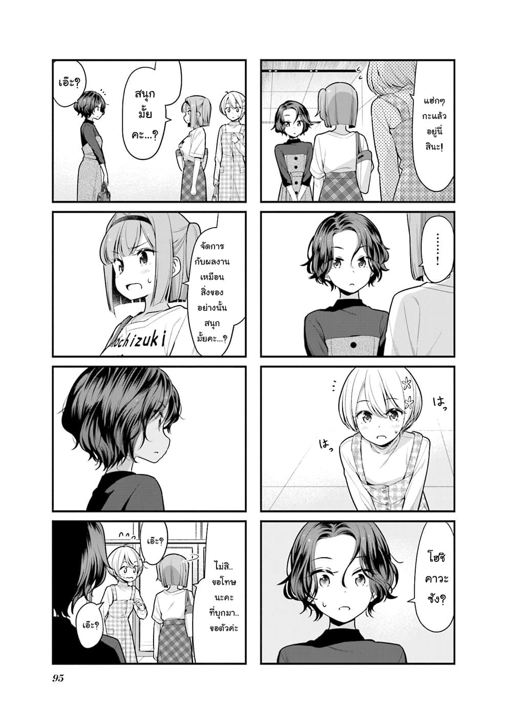Read New Game! TH Manga Online