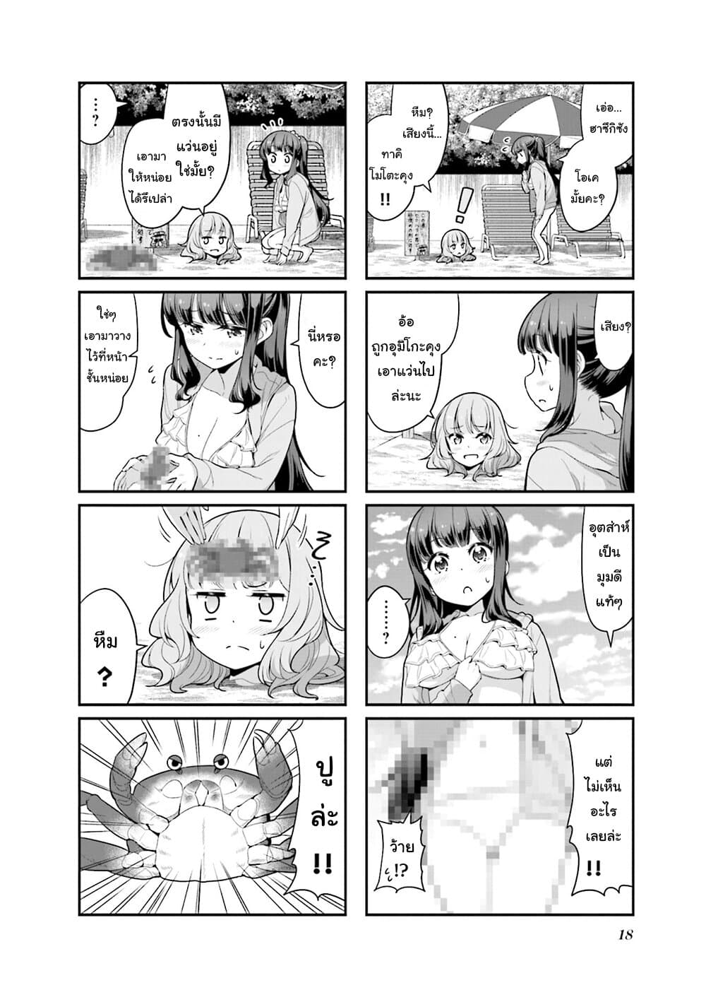 Read New Game! TH Manga Online
