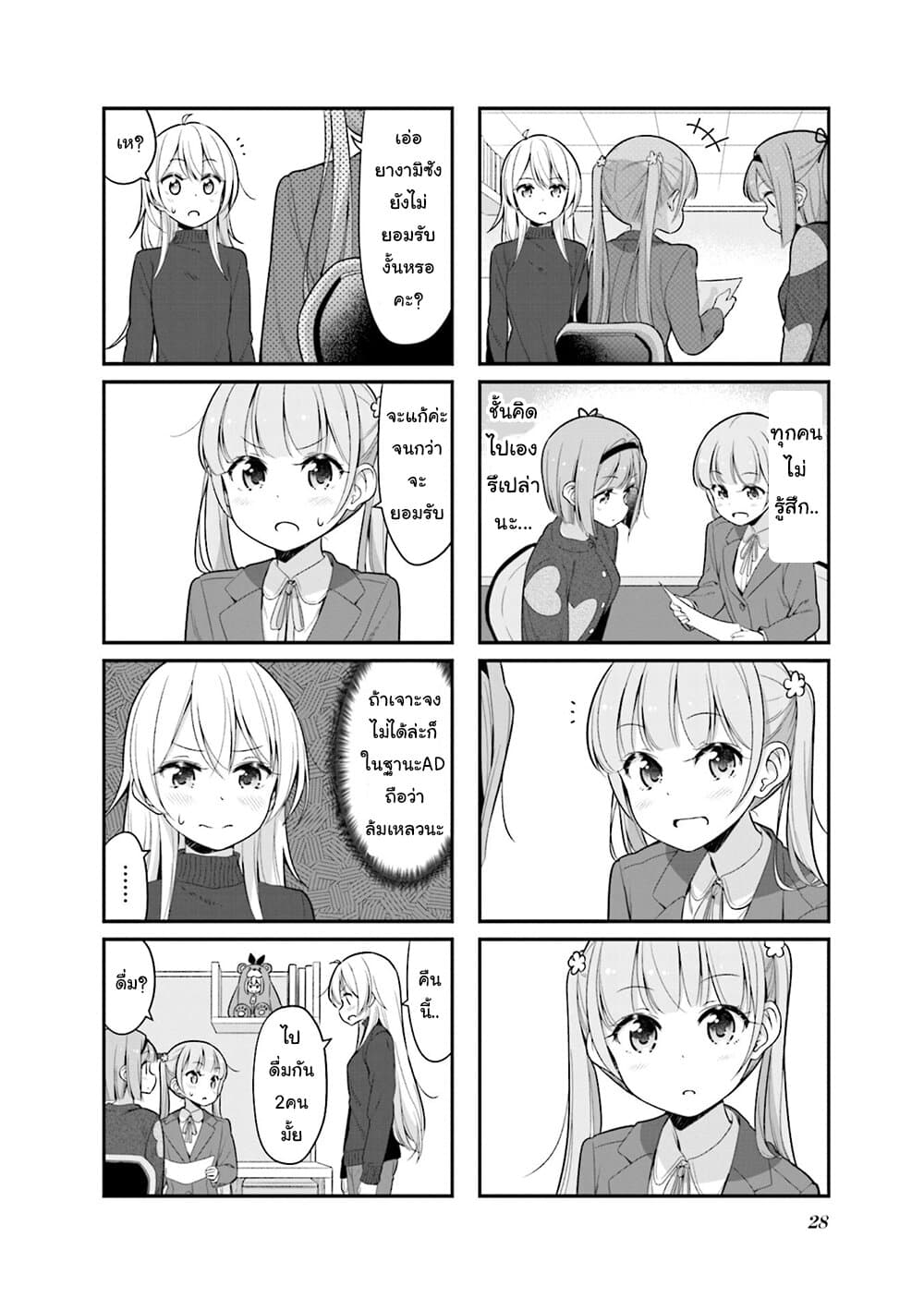 Read New Game! TH Manga Online