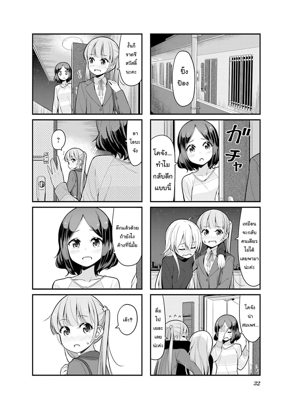 Read New Game! TH Manga Online