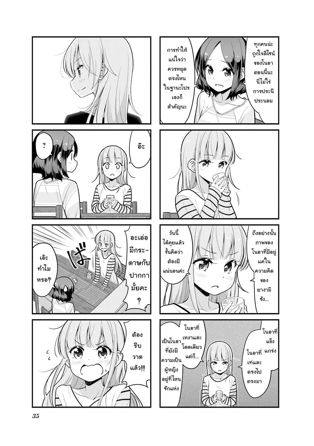 Read New Game! TH Manga Online