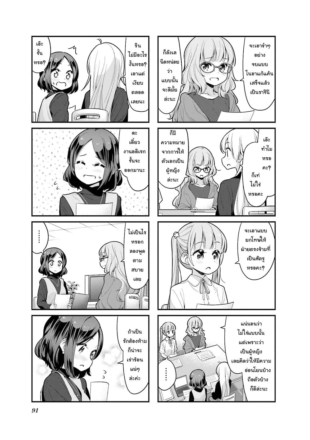 Read New Game! TH Manga Online