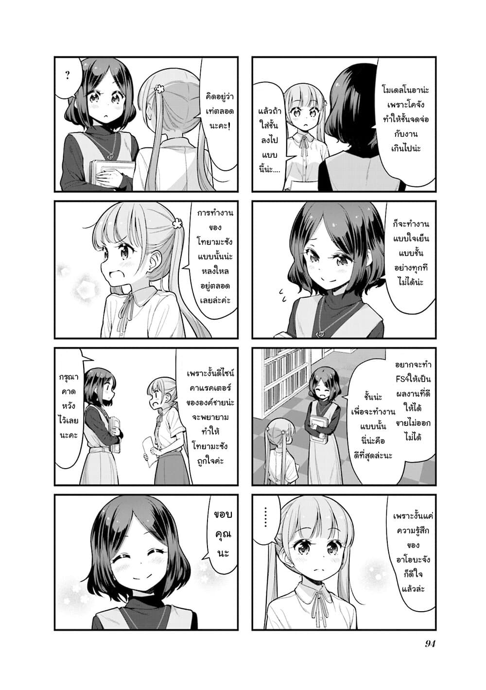 Read New Game! TH Manga Online