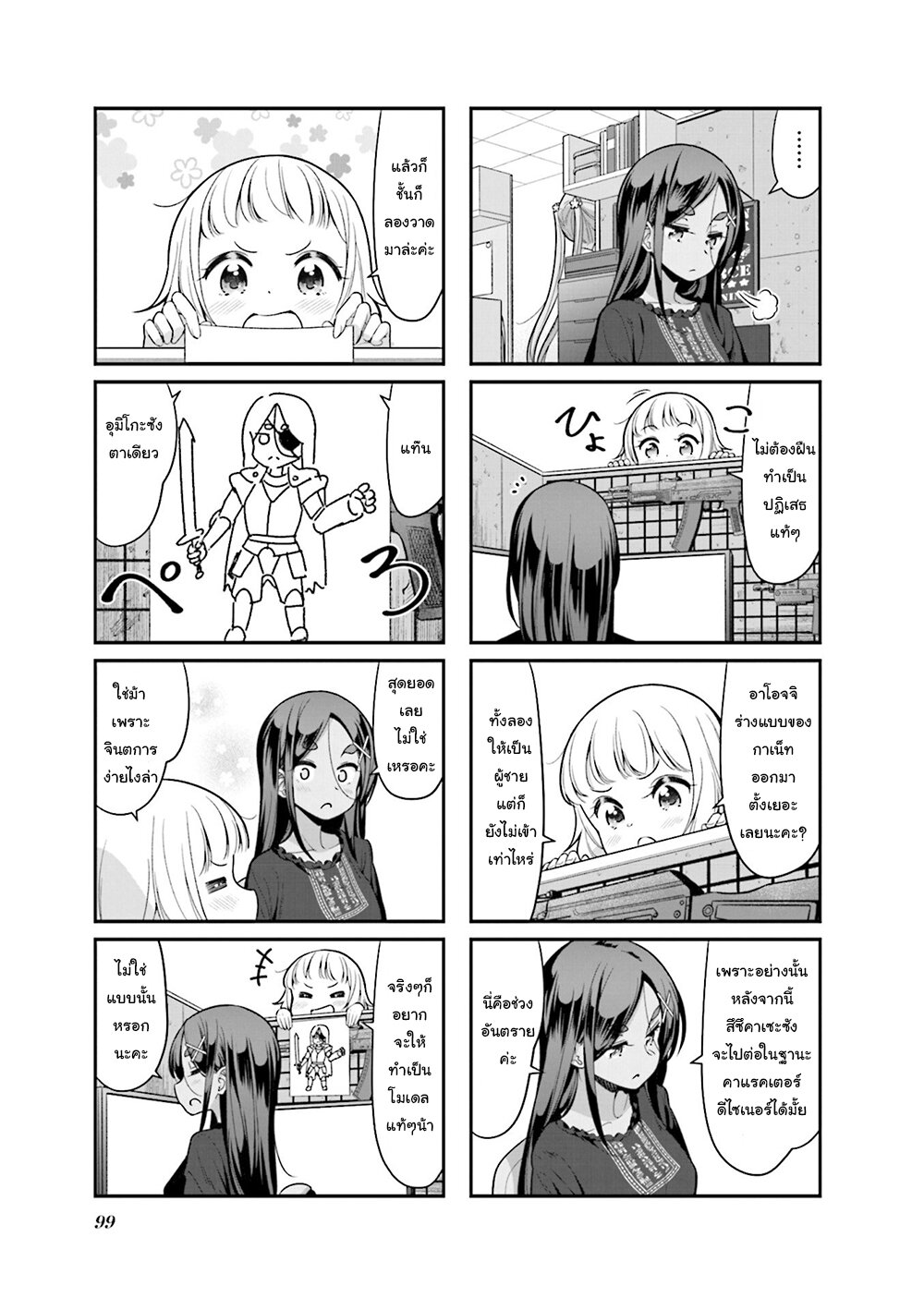 Read New Game! TH Manga Online