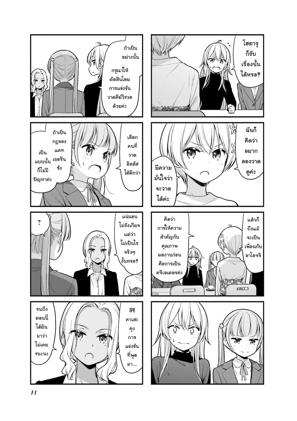 Read New Game! TH Manga Online