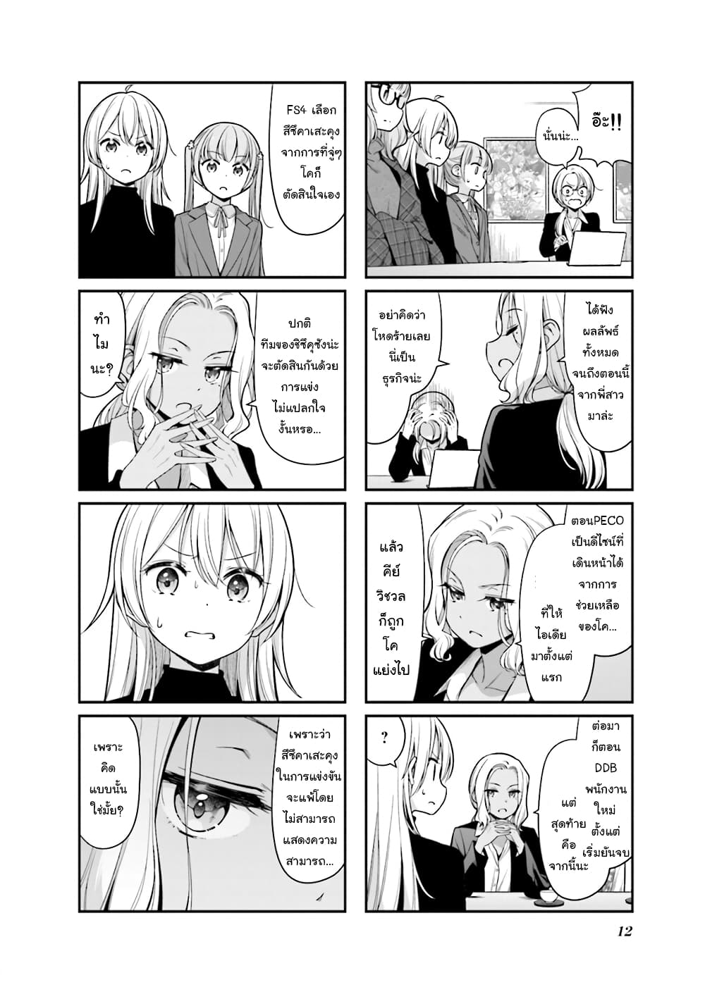 Read New Game! TH Manga Online