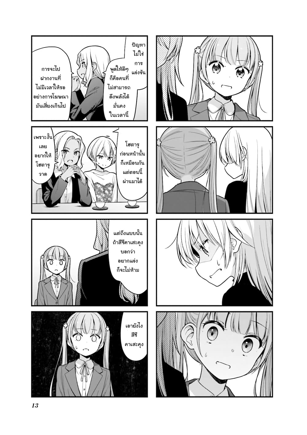 Read New Game! TH Manga Online