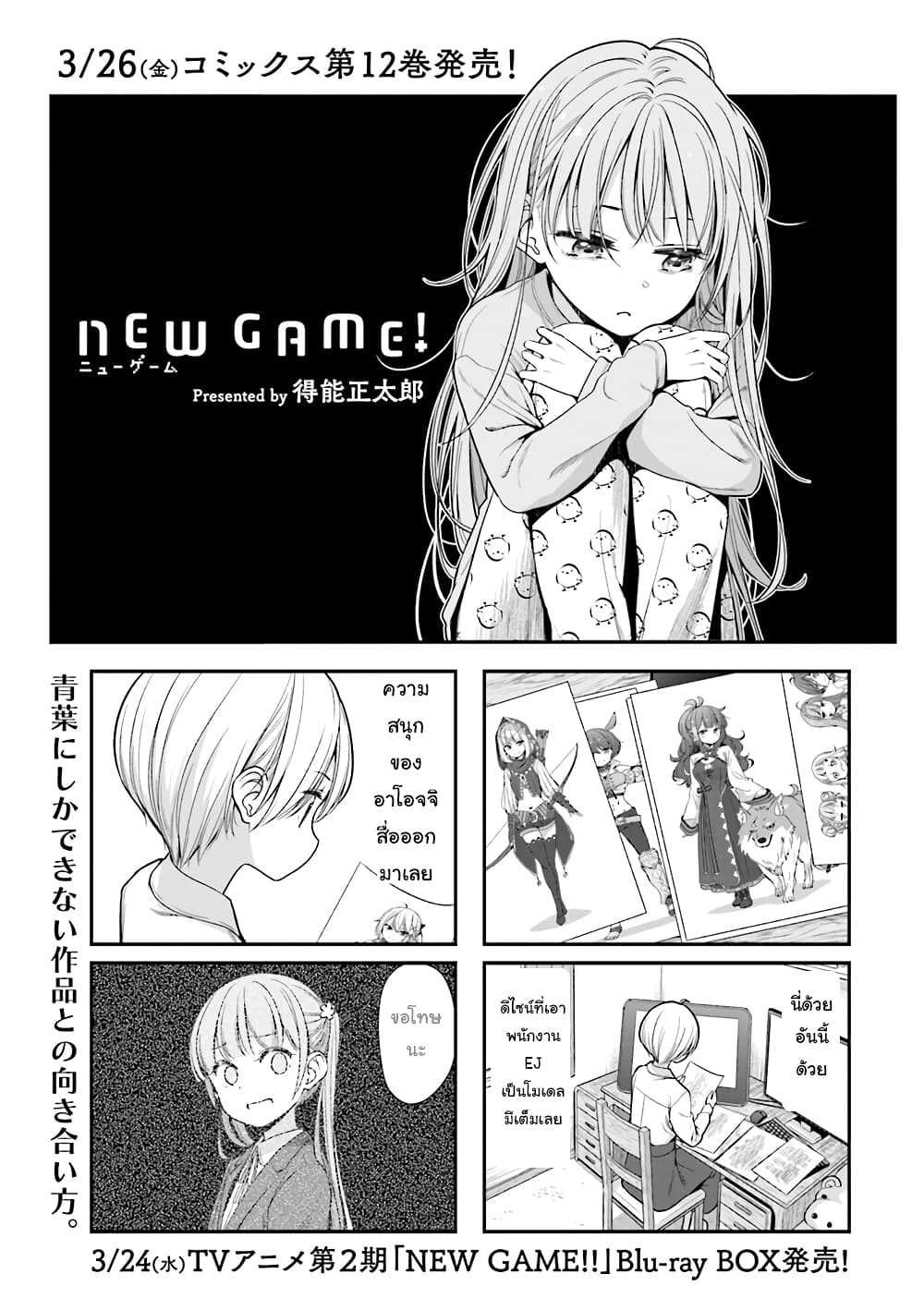 Read New Game! TH Manga Online