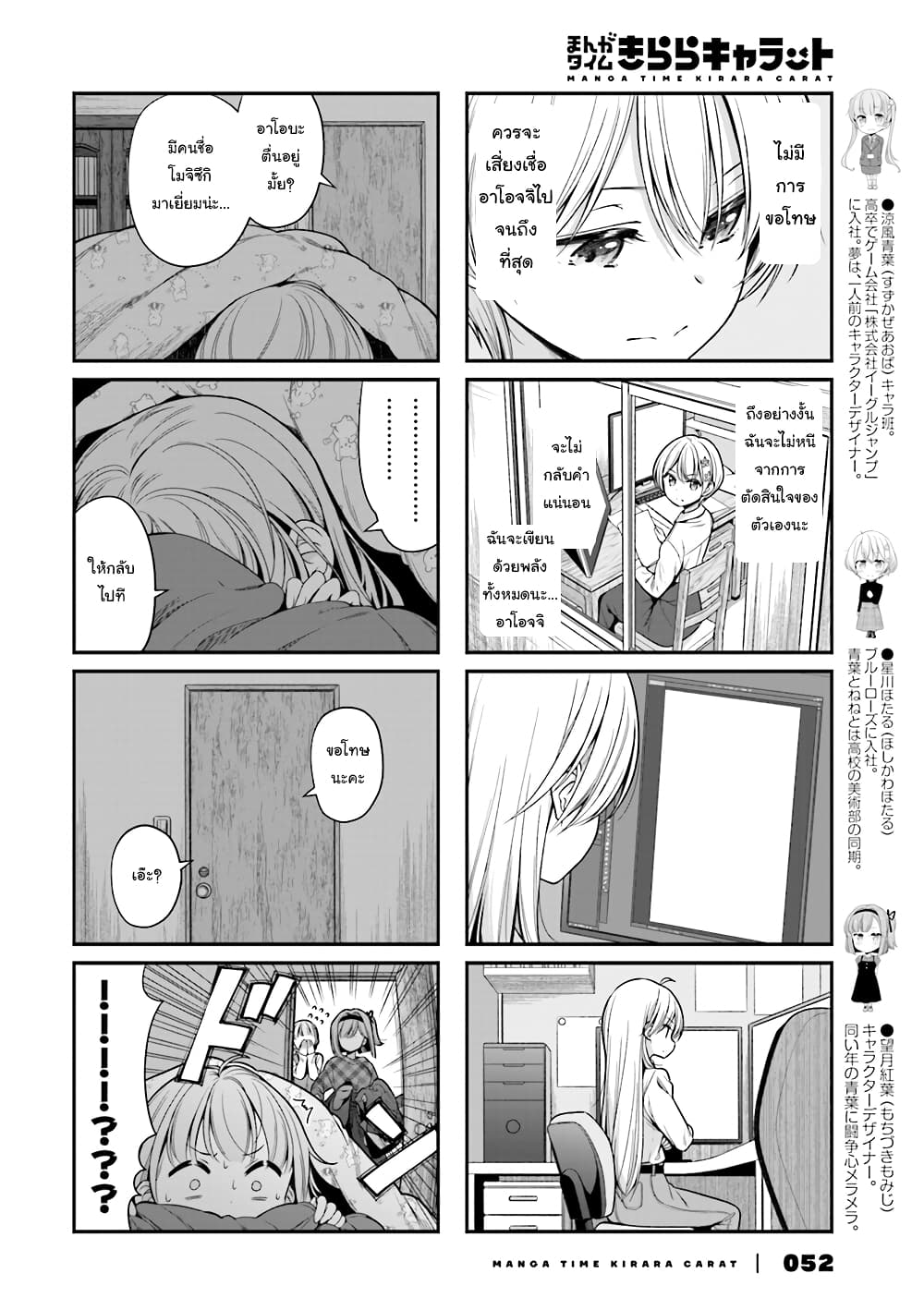 Read New Game! TH Manga Online