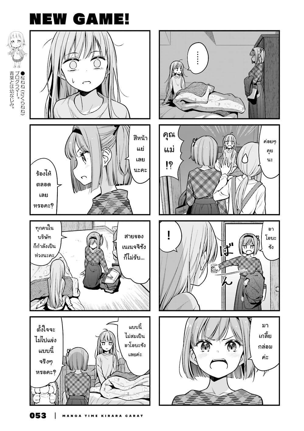 Read New Game! TH Manga Online