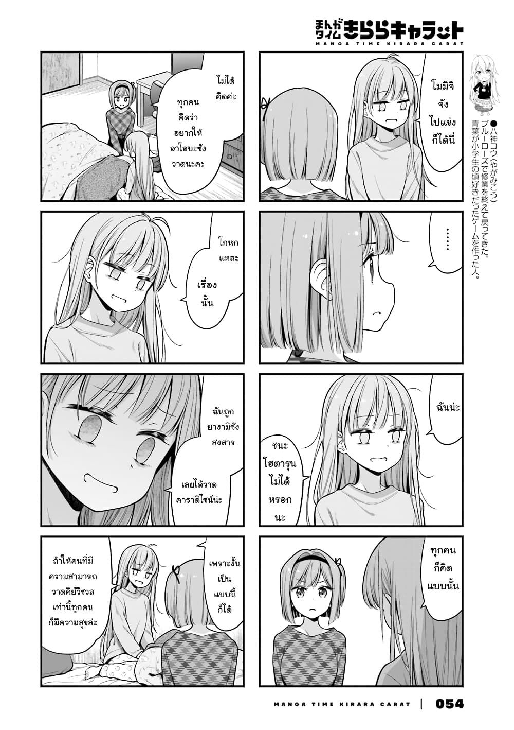 Read New Game! TH Manga Online