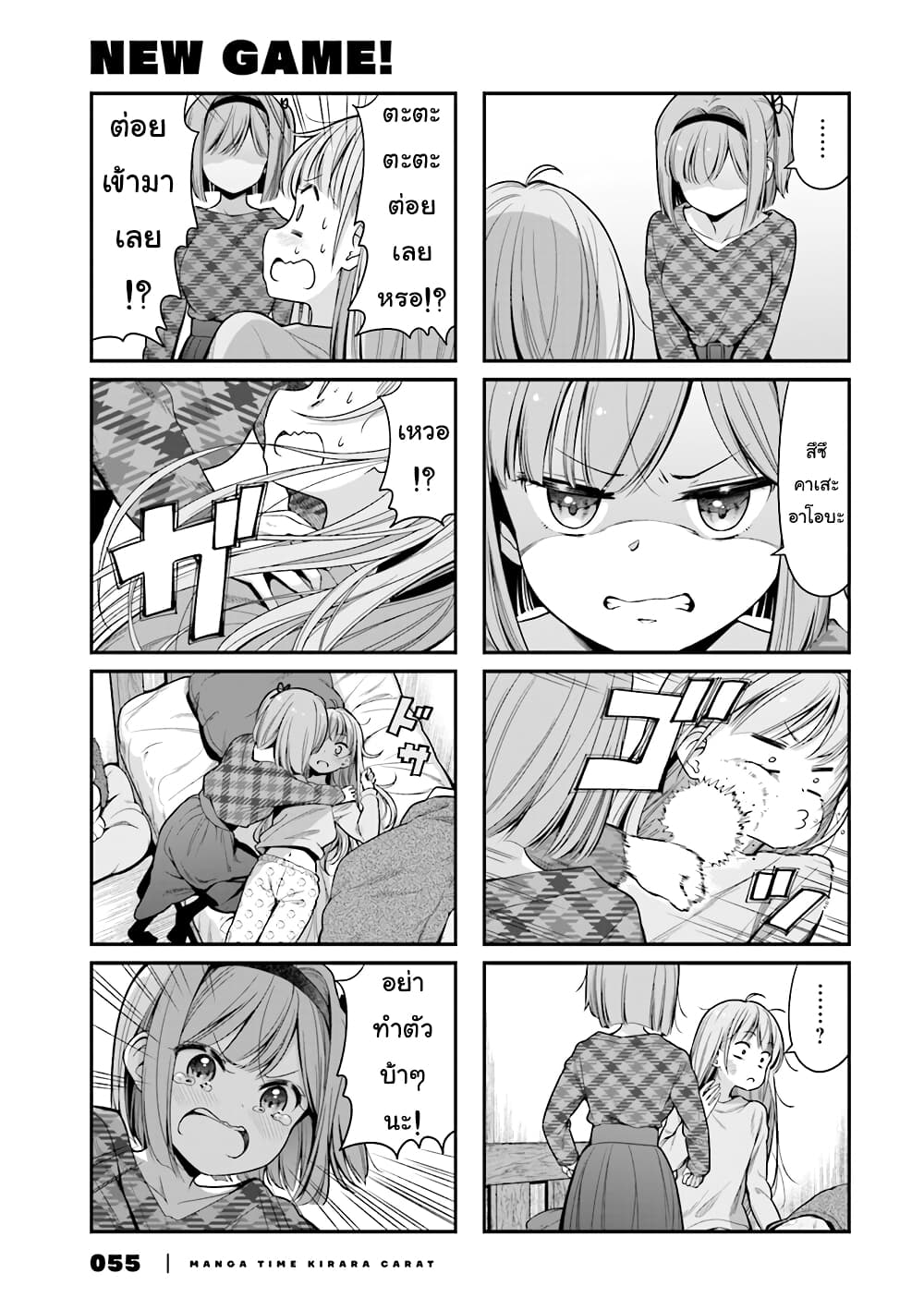 Read New Game! TH Manga Online