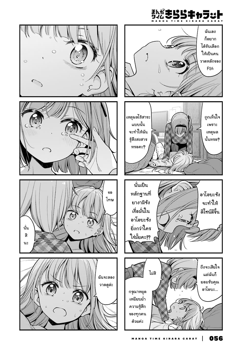 Read New Game! TH Manga Online